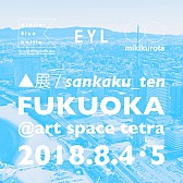 ▲展 / sankaku_ten FUKUOKA@art apace tetra