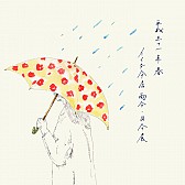 イイダ傘店 「 平成三十一年 春 」日傘・雨傘展