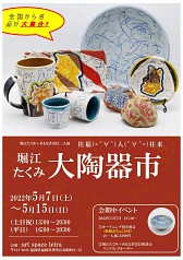 堀江たくみ＋名もなき実昌　二人展「往福(=´∀｀)人(´∀｀=)往来」