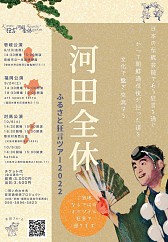 「河田全休 ふるさと狂言ツアー2022 福岡公演」