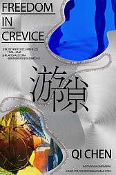 Qi chen 個展　遊隙　FREEDOM IN CRAVICE