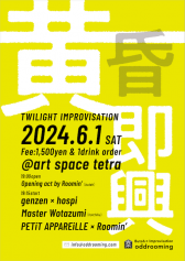 黄昏即興 -TWILIGHT IMPROVISATION-