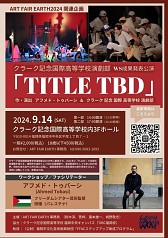 ART FAIR EARTH2024 関連企画 クラーク記念国際高等学校演劇部 WS成果発表公演 「Title TBD」