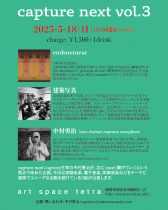 capture next vol.3