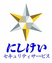 株式会社にしけいセキュリティサービス