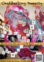 Chat(ter)ing 9ueerly——クィアはおしゃべり