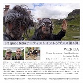 art space tetra アーティスト イン レジデンス 第4弾 / WER DA(Werner Kernebeck、David Braithwaite)