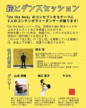 「絵とダンスセッション」