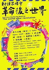 東アジア有象無象会議2012　報告会ツアー in 九州