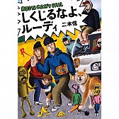 二次会「二木信を囲んで鍋パーティー」