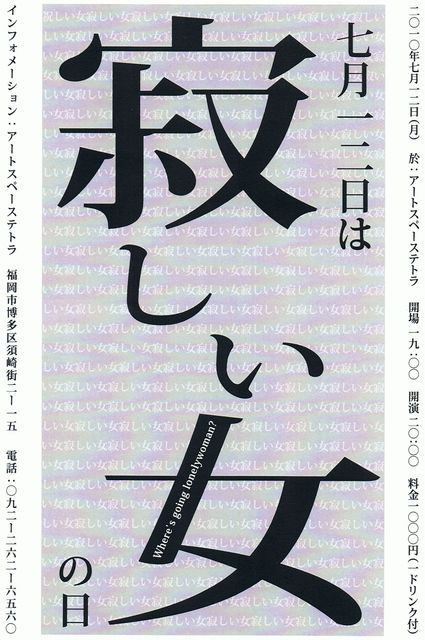 七月一二日は寂しい女の日