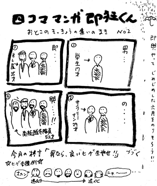 即興セッション企画　<<出ai系>>魅!!男の即狂時代　vol.1