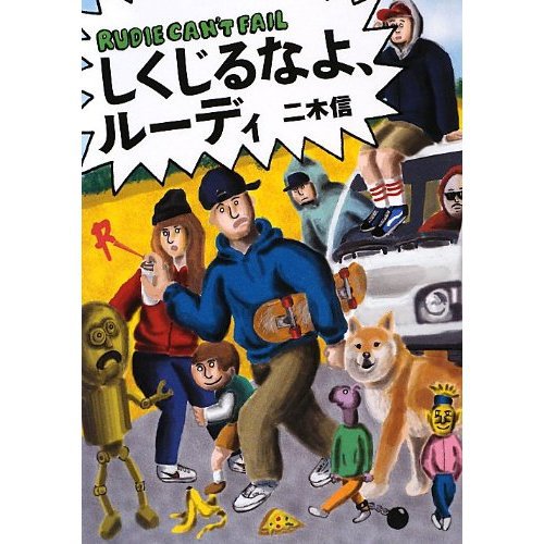 二次会「二木信を囲んで鍋パーティー」