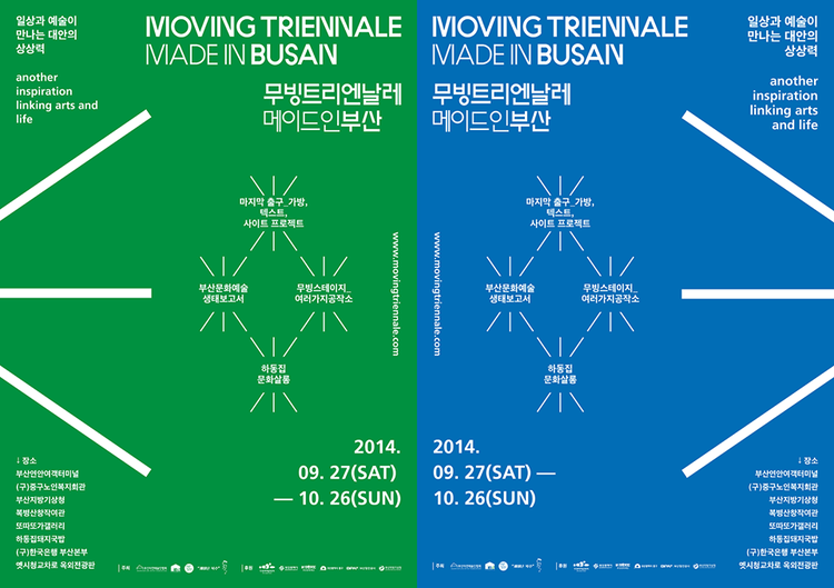 ムービングトリエンナーレ_メイドイン福岡2014