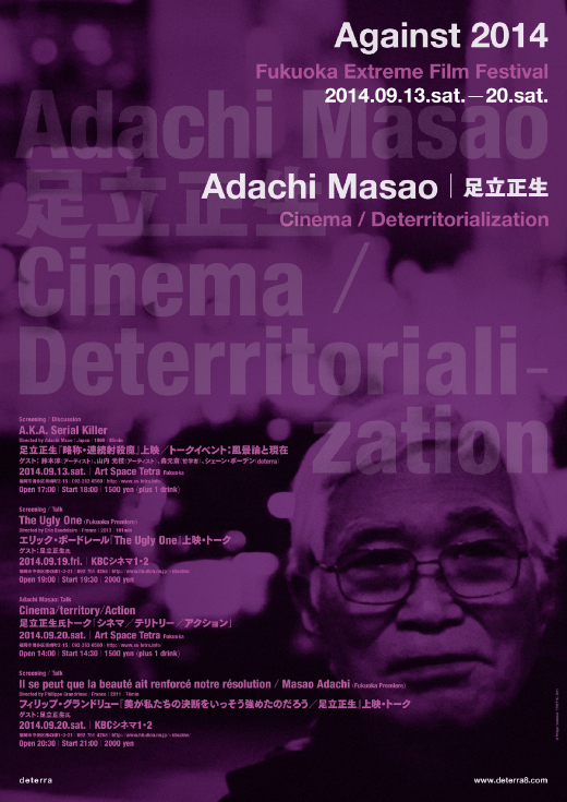Against 2014</br>Fukuoka Extreme Film Festival</br>Adachi Masao : Cinema / Deterritorialization</br>足立正生『略称・連続射殺魔』上映 / トークイベント：風景論と現在