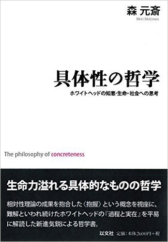 具体性の哲学刊行記念角打ち