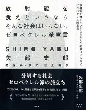 矢部史郎トーク「フェミニズムとアナキズム」