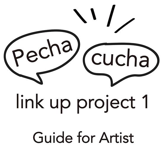 Asian Art Relay vol.3「Pecha cucha link up project 1 Guide for Artist」