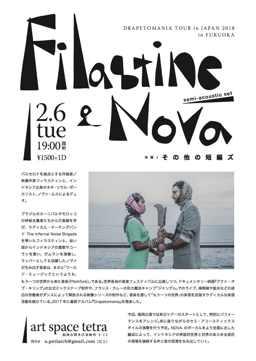 フィラスティン＆ノヴァ（Filastine&Nova） 