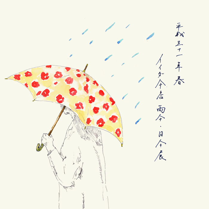 イイダ傘店 「 平成三十一年 春 」日傘・雨傘展