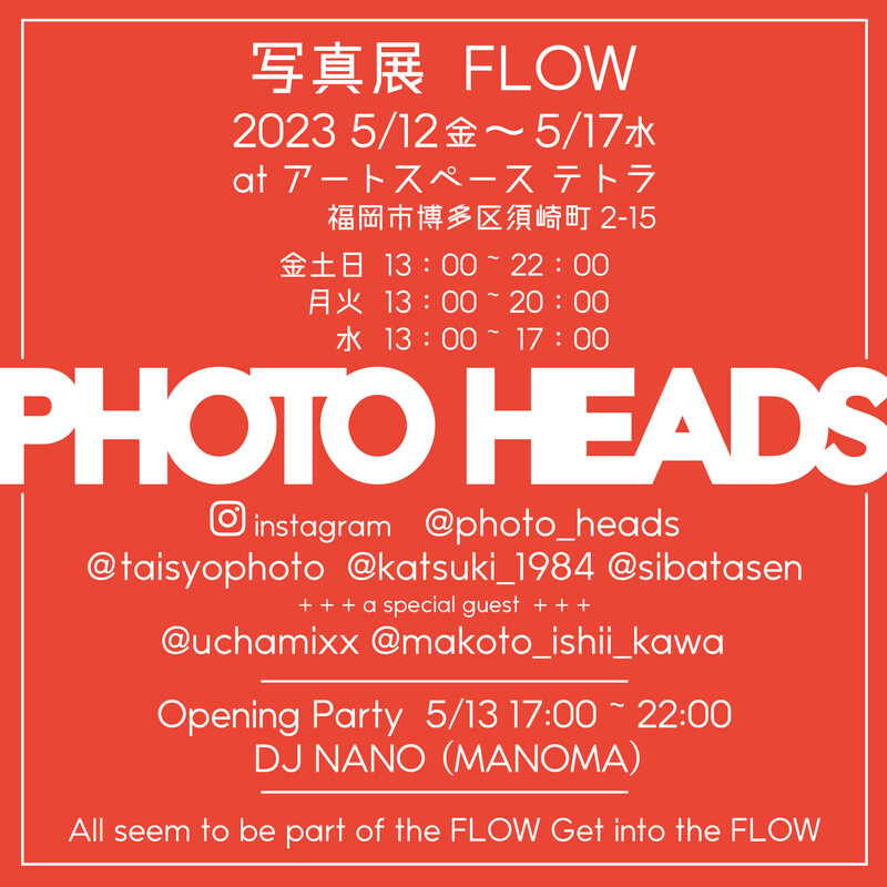 PhotoHeads写真展vol.5　「FLOW」