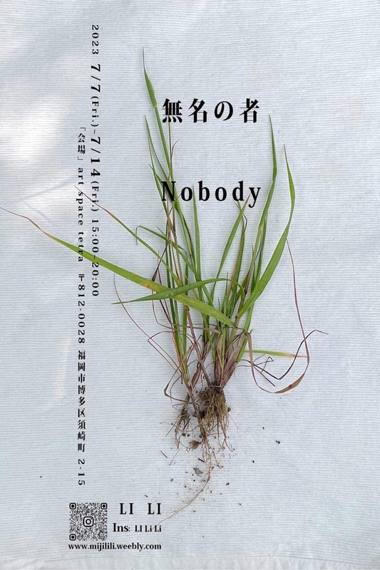 Nobody 無名の者