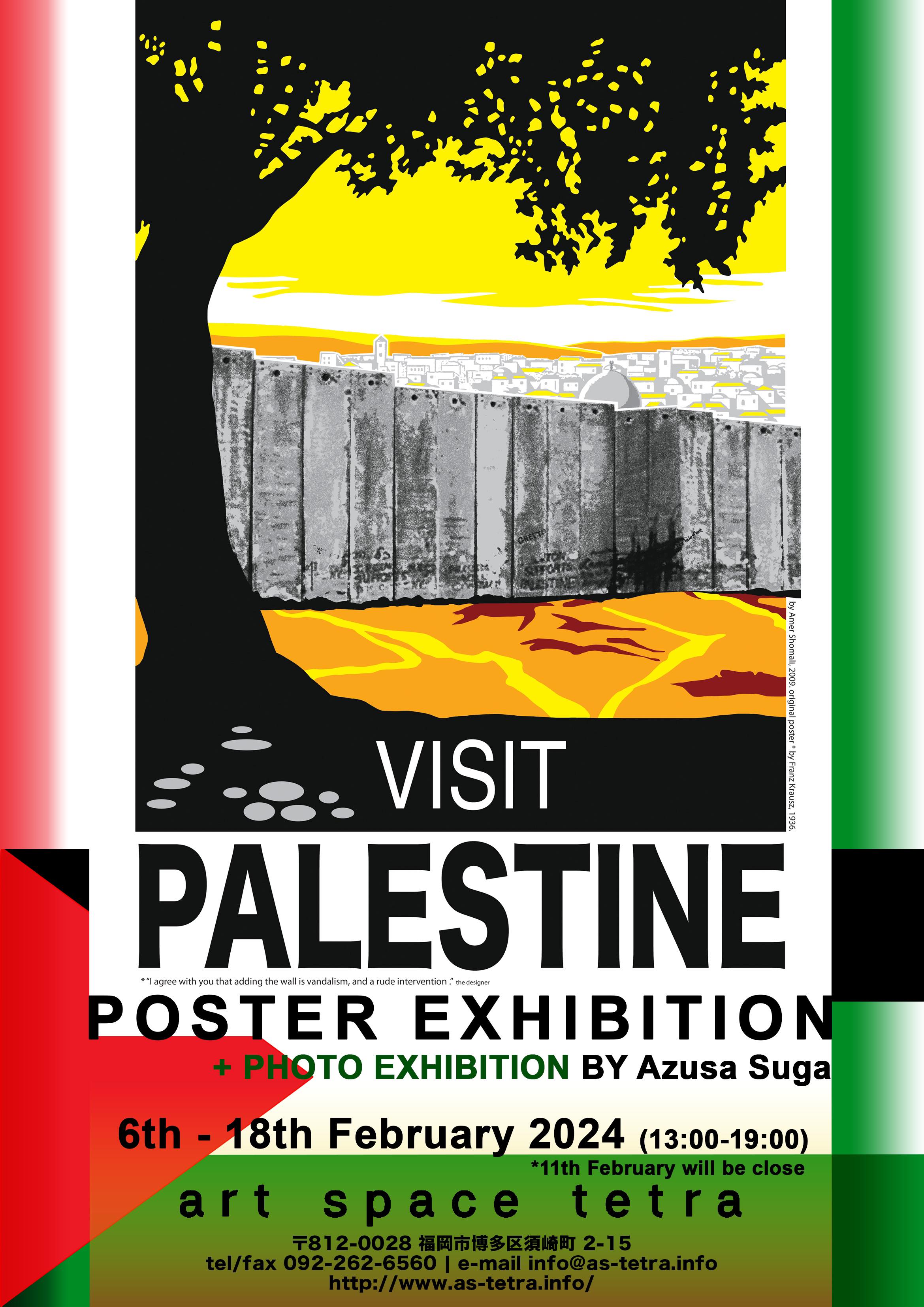 パレスチナポスター展「VISIT PALESTINE PROJECT」