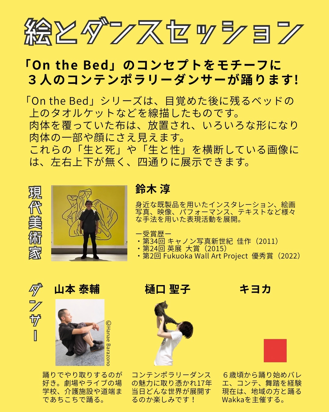 「絵とダンスセッション」