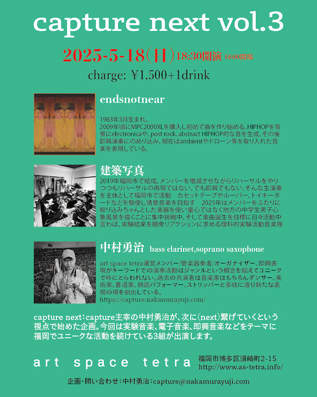 capture next vol.3