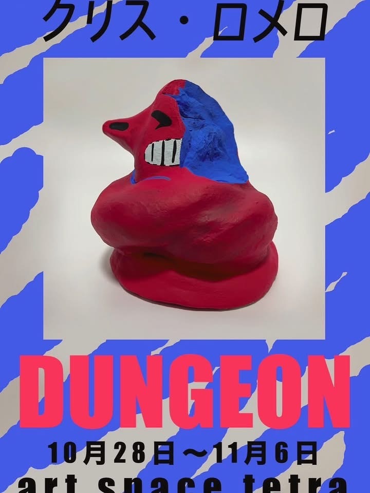 クリス・ロメロ 個展『DUNGEON』