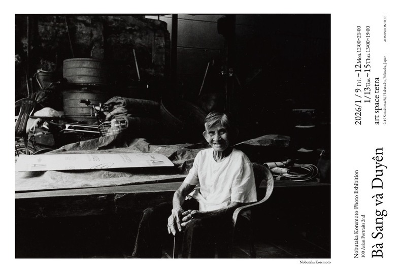 是本信高写真展　100人のアジア人の肖像 2nd「バーサンとズゥエン」