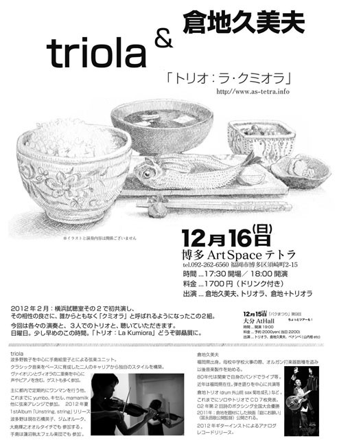 トリオ：ラ・クミオラ