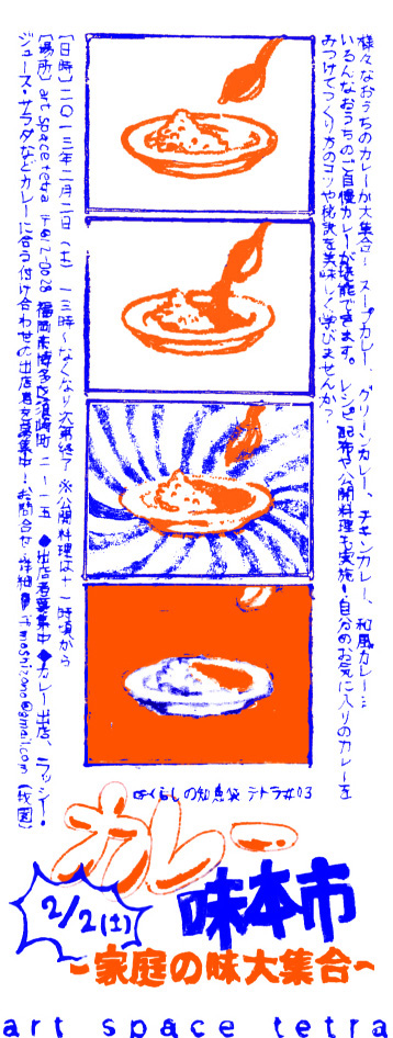 ☞くらしの知恵袋 テトラ＃03<br width=