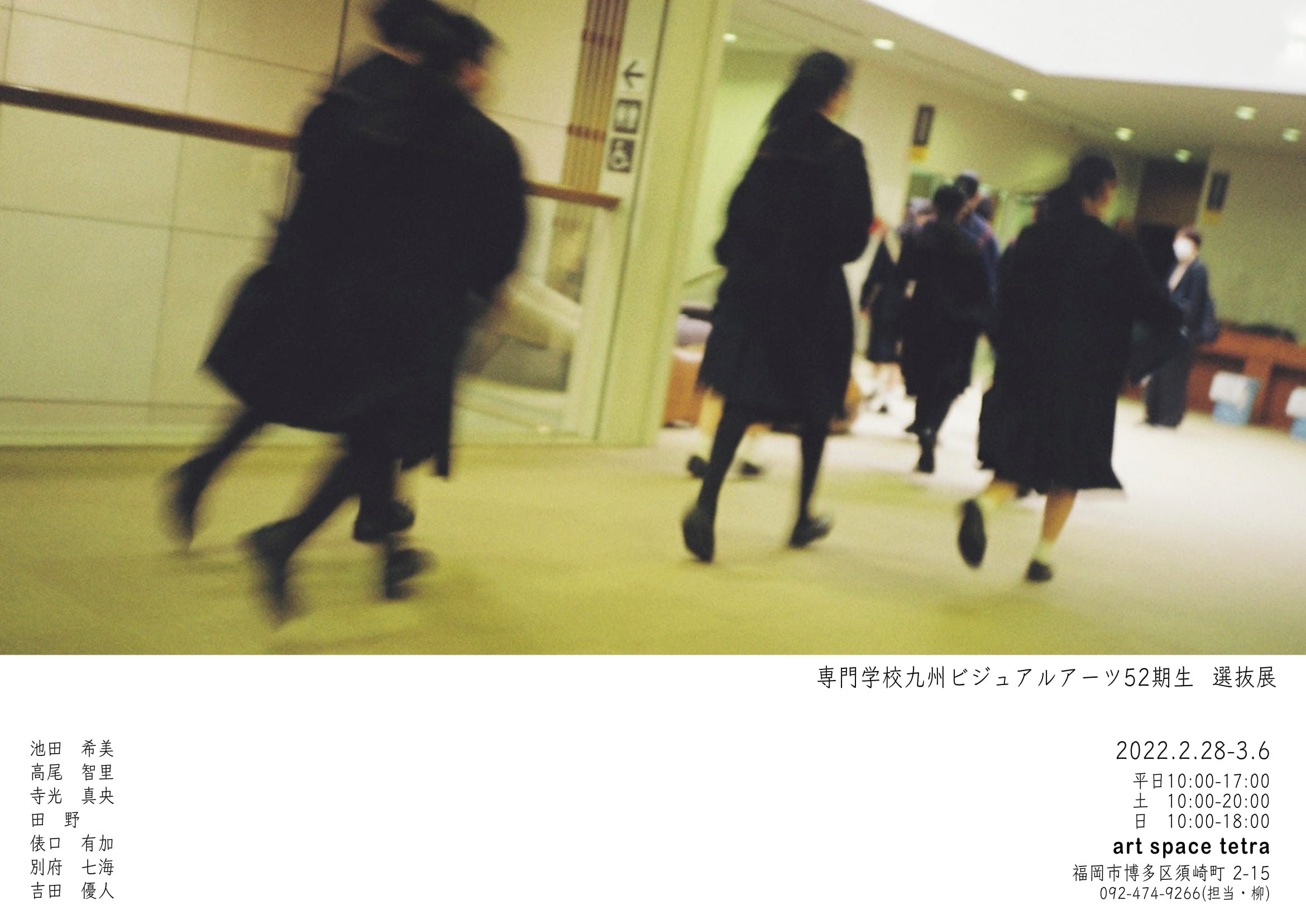 専門学校九州ビジュアルアーツ52期生 選抜展