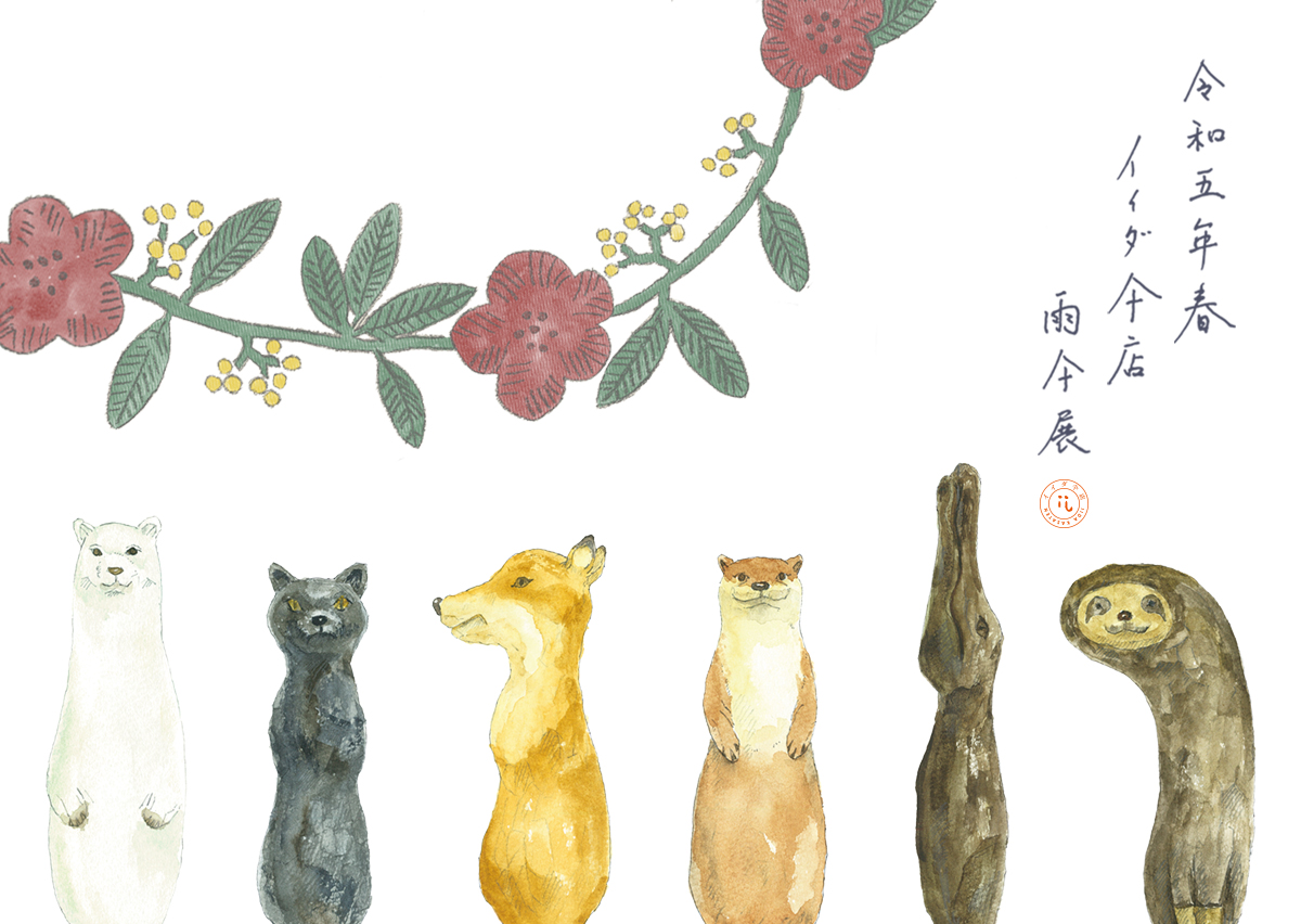 イイダ傘店『令和五年春　受注会』