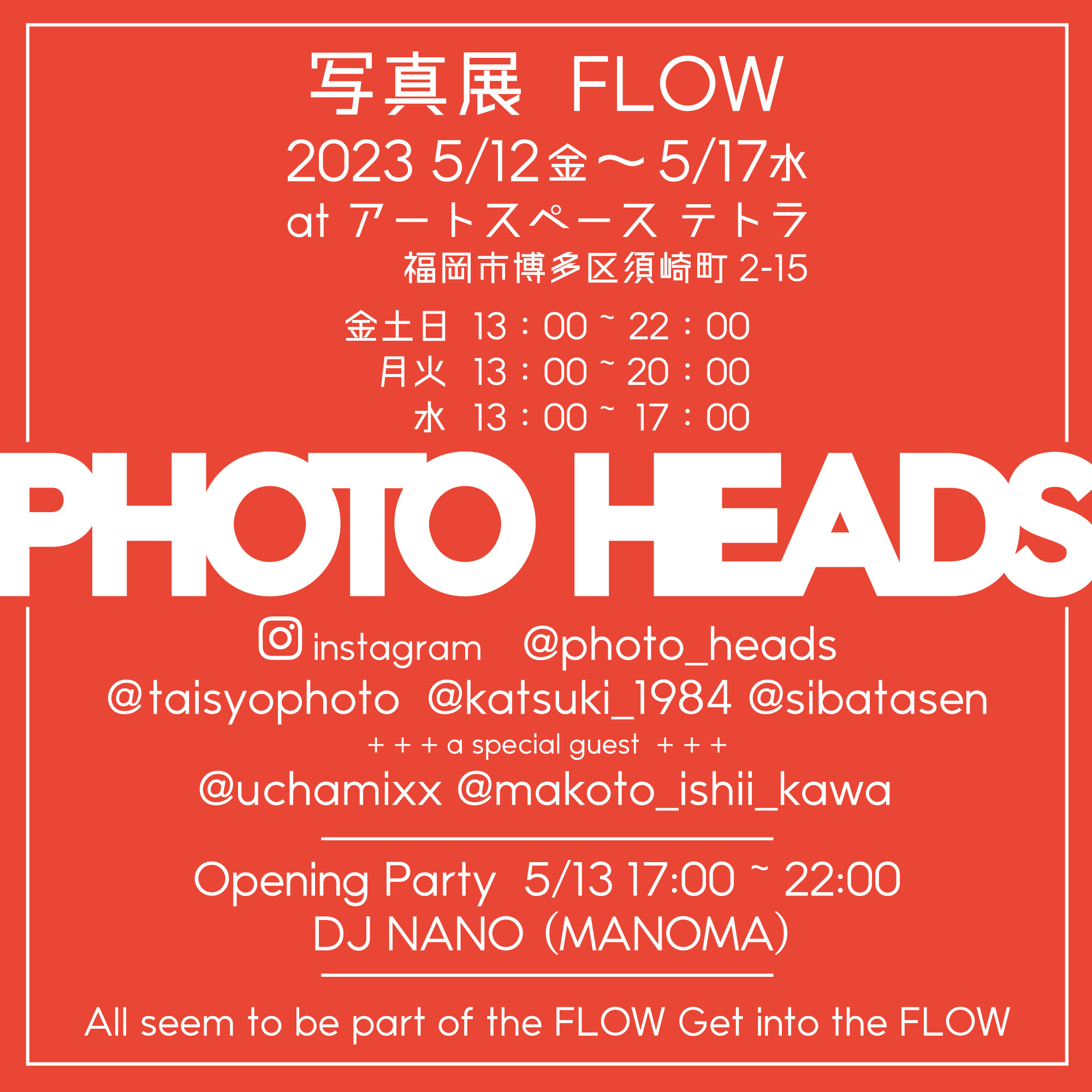 PhotoHeads写真展vol.5　「FLOW」