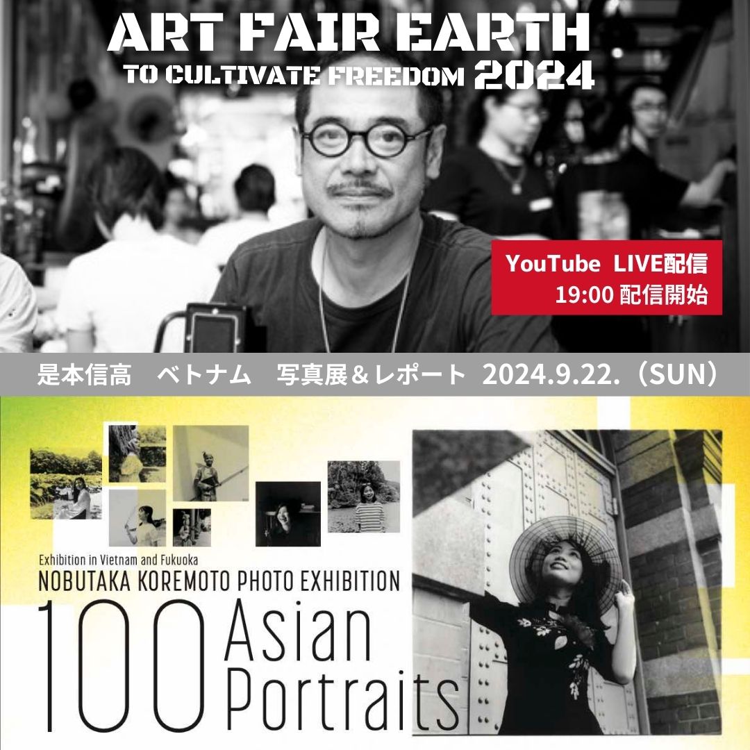 100 Asian Portraits　“một trăm” Asians　(ART FAIR EARTH 2024関連企画)