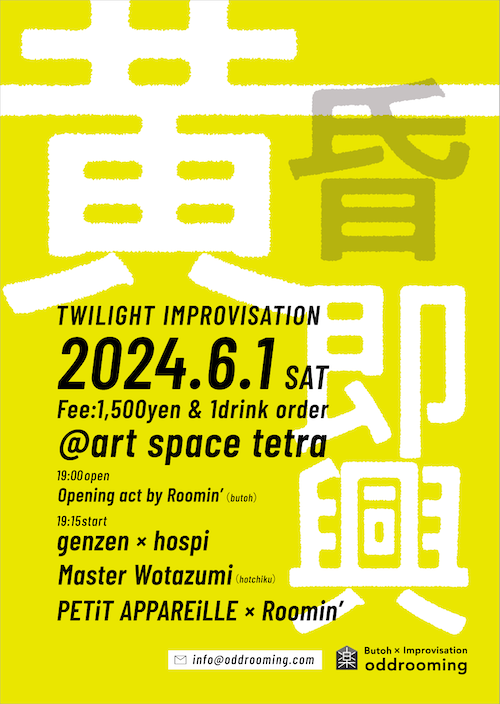 黄昏即興 -TWILIGHT IMPROVISATION-