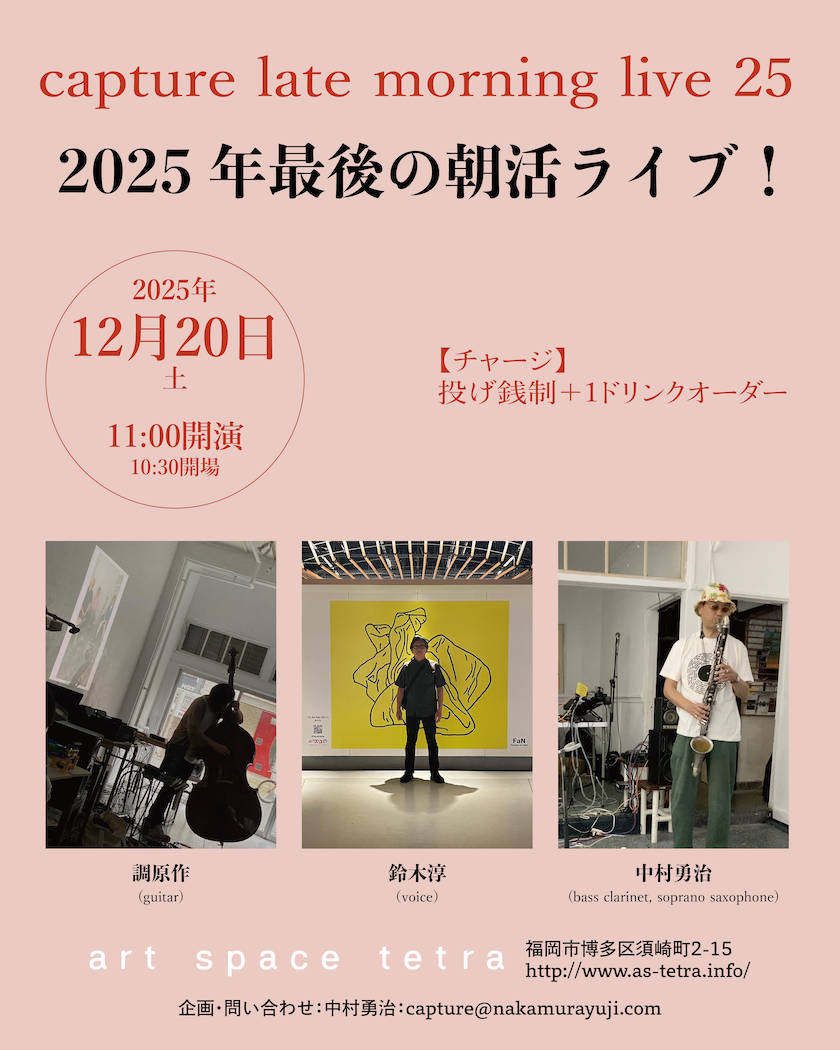 capture late morning live 25(調原作,鈴木淳,中村勇治)