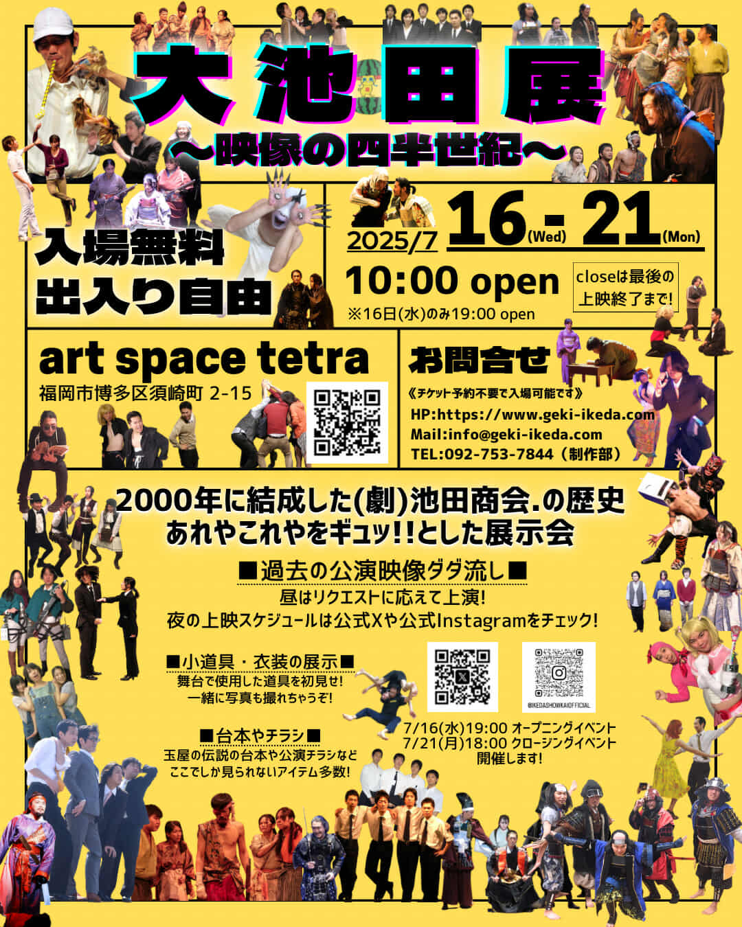 大池田展～映像の四半世紀～