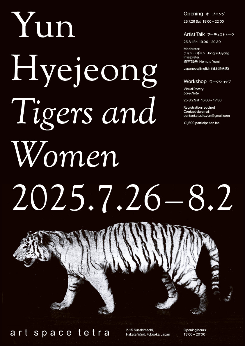 Yun Hyejeong ユン・ヘジョン Tigers and Women