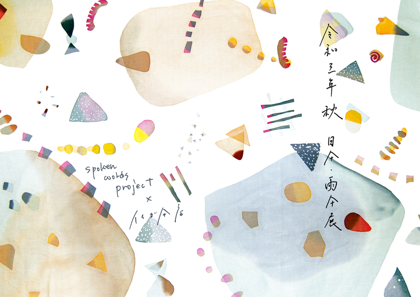 イイダ傘店『令和三年秋　受注会』